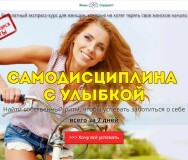 Постер: Самодисциплина с улыбкой