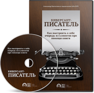 Постер: Киберсант-Писатель