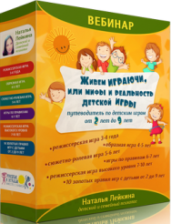 Постер: Живем играючи или мифы и реальность детской игры