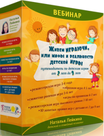 Живем играючи или мифы и реальность детской игры
