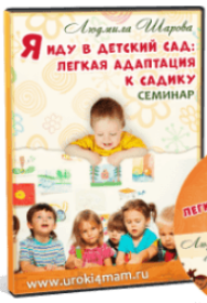 Постер: Я иду в детский сад