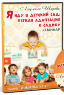 Постер: Я иду в детский сад