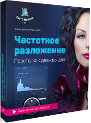 Постер: Частотное разложение