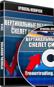 Постер: Вертикальные объемы. Скелет системы