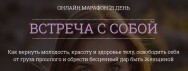 Постер: Встреча с собой