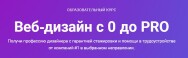 Постер: Веб-дизайн с 0 до PRO