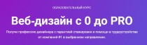 Веб-дизайн с 0 до PRO