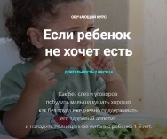 Постер: Если ребенок не хочет есть