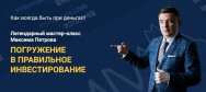Постер: Погружение в правильное инвестирование