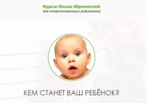 Видеокурс
 Как вырастить ребенка богатым и успешным