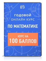 Постер: Подготовка к ЕГЭ по математике