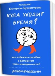 Постер: Куда уходит время