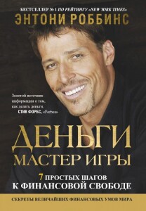 Книга
 Деньги. Мастер игры
