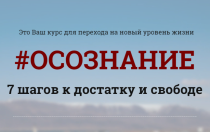 #Осознание
