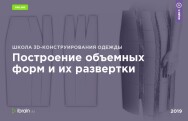 Постер: Построение объемных форм и их развертки