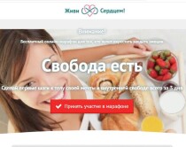 Марафон
 Свобода есть