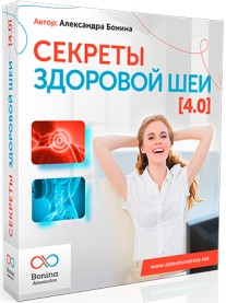 Постер: Секреты здоровой шеи 4.0