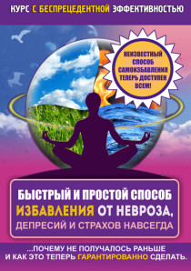 СТОП-Невроз