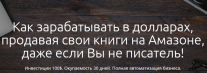 Постер: Издательский бизнес на Амазоне с инвестициями от 100$