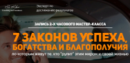 Постер: 7 законов успеха, богатства и благополучия