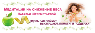 Постер: Медитации на снижение веса