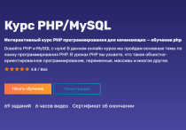 Курс
 PHP и MySQL