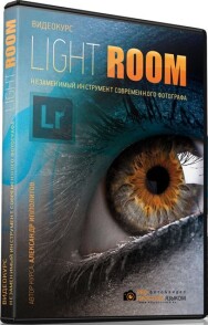 Постер: Lightroom — незаменимый инструмент современного фотографа