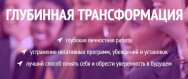 Постер: Глубинная трансформация