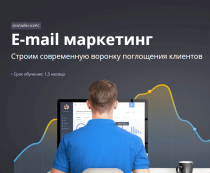 Курс
 E-mail маркетинг