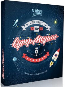 Супер Моушн