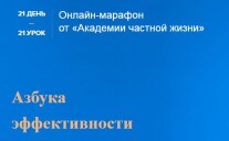 Постер: Азбука эффективности