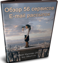 Постер: 56 сервисов E-mail рассылок