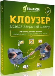 Постер: Клоузер. Всегда закрывай сделку