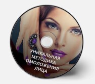 Постер: Фейслинтинг. Молодое лицо за 15 минут в день