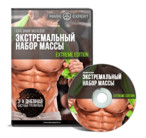 Экстремальный набор веса