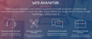 Постер: Web-аналитик