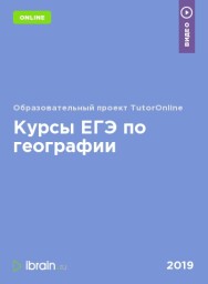 Постер: ЕГЭ по географии