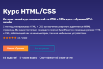 Видеокурс
 HTML/CSS