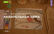 Постер: Акварельная зима