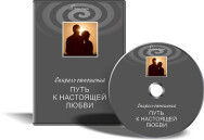 Постер: Спираль отношений: путь к настоящей любви