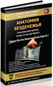 Постер: Анатомия безденежья