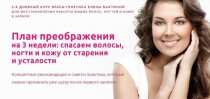 Видеокурс
 План преображения на 3 недели