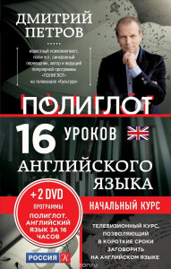 Книга
 16 уроков английского языка. Начальный курс