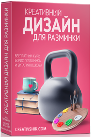 Постер: Креативный дизайн для разминки