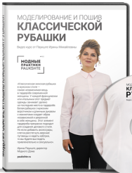 Постер: Моделирование и пошив классической женской рубашки