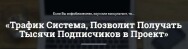 Постер: Трафик система