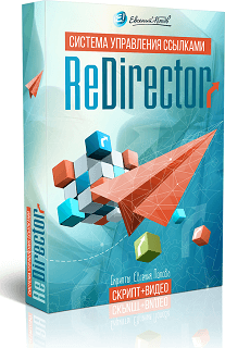Постер: Система управления ссылками ReDirector