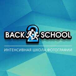 Онлайн-фотошкола Back2School