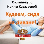 Постер: Стройное сознание