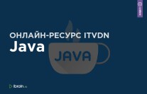 Постер: Java